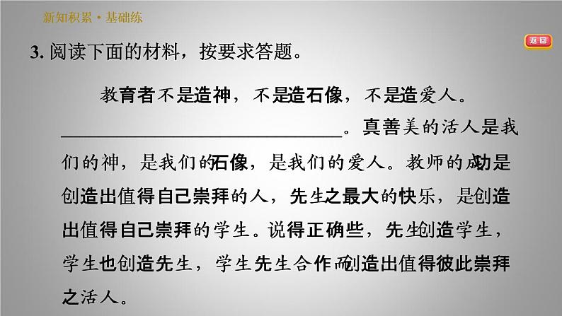 人教版七年级下册语文 第4单元 14. 叶圣陶先生二三事 习题课件第8页