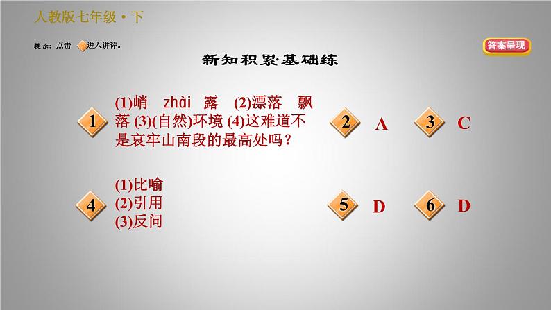 人教版七年级下册语文 第4单元 15. 驿路梨花 习题课件第2页