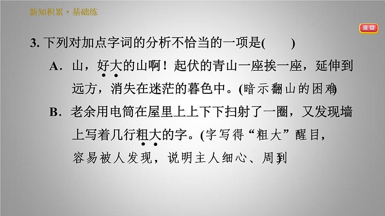 人教版七年级下册语文 第4单元 15. 驿路梨花 习题课件第8页