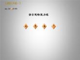 人教版七年级下册语文 第4单元 16. 最苦与最乐 习题课件