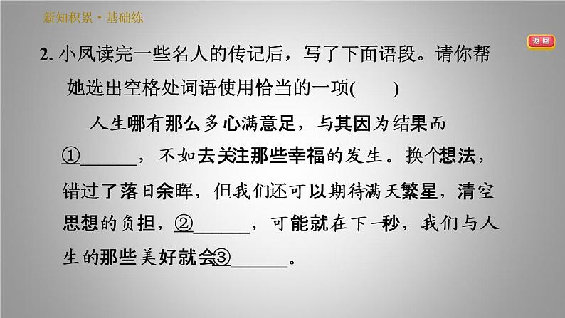 人教版七年级下册语文 第4单元 16. 最苦与最乐 习题课件第7页