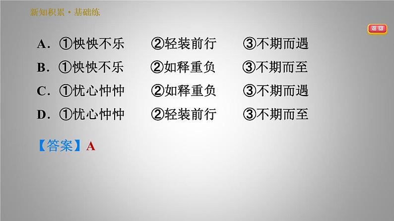 人教版七年级下册语文 第4单元 16. 最苦与最乐 习题课件第8页