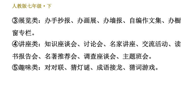 人教版七年级下册语文 第4单元 综合性学习：孝亲敬老，从我做起 习题课件03