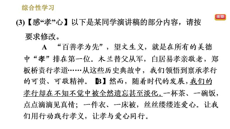 人教版七年级下册语文 第4单元 综合性学习：孝亲敬老，从我做起 习题课件07