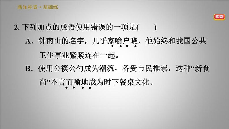 人教版七年级下册语文 第6单元 23. 太空一日 习题课件第7页