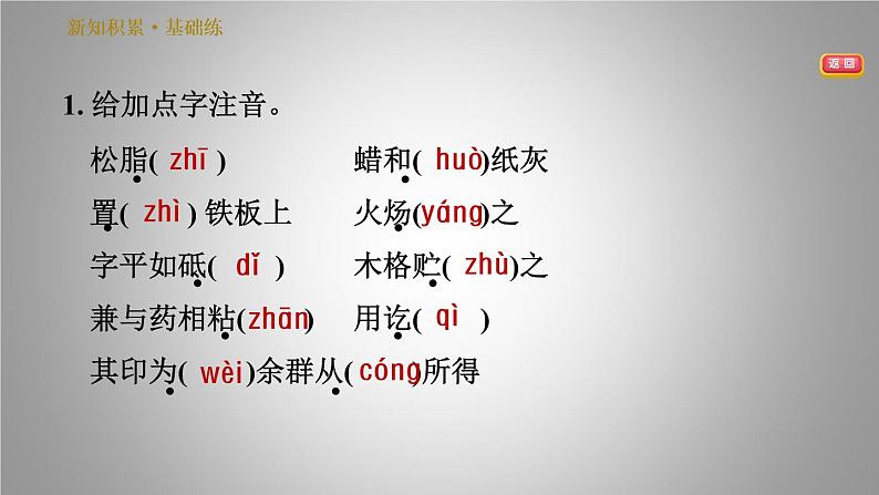 人教版七年级下册语文 第6单元 25.活板 习题课件第4页
