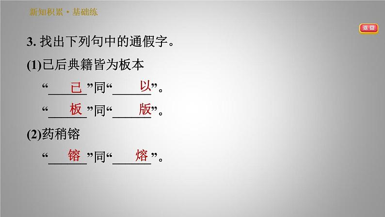 人教版七年级下册语文 第6单元 25.活板 习题课件第7页
