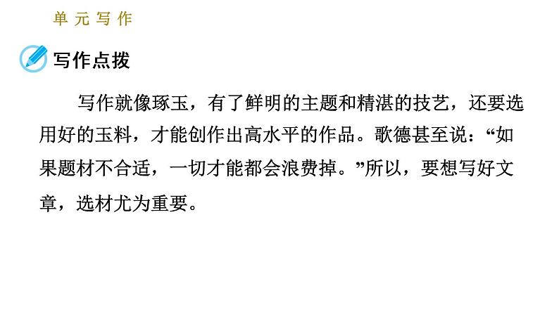 人教版七年级下册语文 第4单元 单元写作：怎样选材 习题课件02