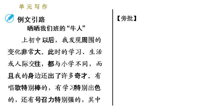 人教版七年级下册语文 第4单元 单元写作：怎样选材 习题课件06