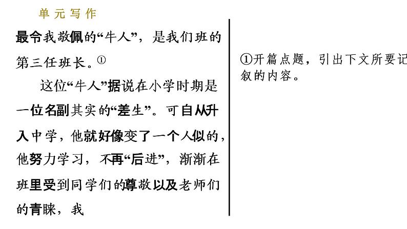 人教版七年级下册语文 第4单元 单元写作：怎样选材 习题课件07