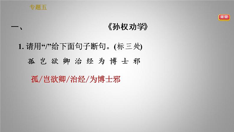 人教版七年级下册语文 期末专题训练 5.专题五 文言文知识梳理 习题课件第3页