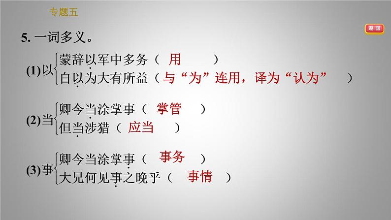 人教版七年级下册语文 期末专题训练 5.专题五 文言文知识梳理 习题课件第8页