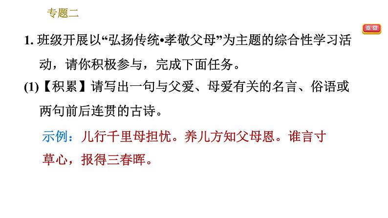 人教版七年级下册语文 期末专题训练 2.专题二 语文综合运用 习题课件03