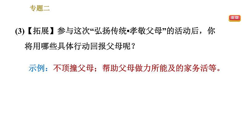 人教版七年级下册语文 期末专题训练 2.专题二 语文综合运用 习题课件第6页