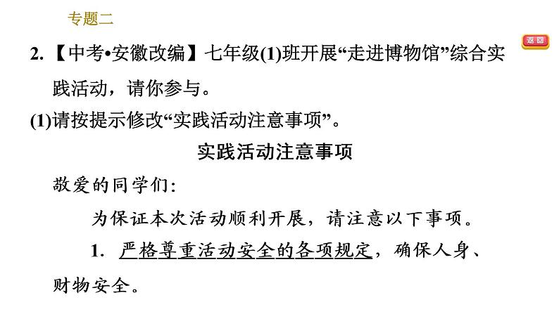 人教版七年级下册语文 期末专题训练 2.专题二 语文综合运用 习题课件第7页