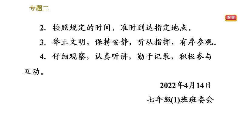 人教版七年级下册语文 期末专题训练 2.专题二 语文综合运用 习题课件第8页