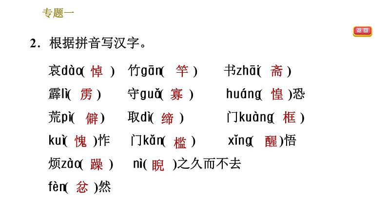 人教版七年级下册语文 期末专题训练 1.专题一 基础知识积累 习题课件08