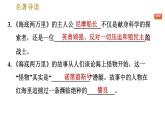 人教版七年级下册语文 第6单元 名著导读《海底两万里》快速阅读 习题课件