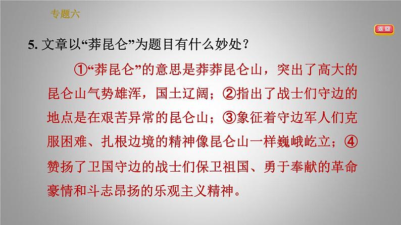 人教版七年级下册语文 期末专题训练 6.专题六 现代文阅读 习题课件08