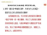 人教版七年级下册语文 第6单元 非连续性文本阅读专题（六） 习题课件