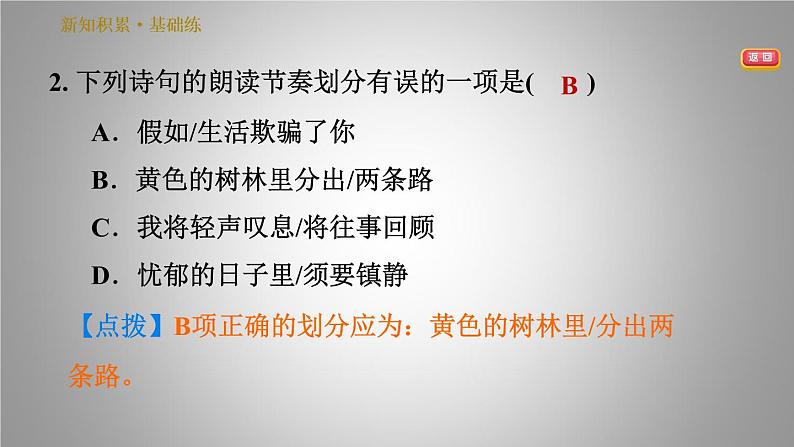 人教版七年级下册语文 第5单元 20. 外国诗二首 习题课件第7页