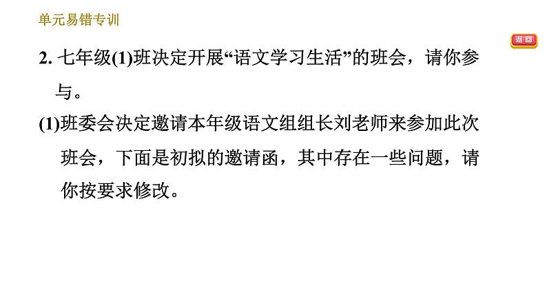 人教版七年级下册语文 第5单元 单元易错专训 习题课件第6页