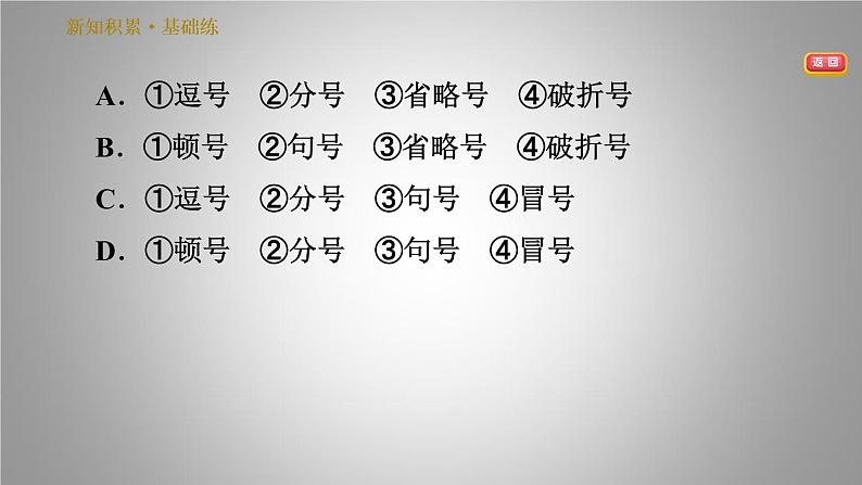 人教版七年级下册语文 第5单元 19. 一颗小桃树 习题课件第8页