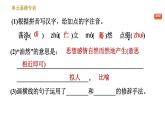 人教版七年级下册语文 第6单元 单元易错专训 习题课件