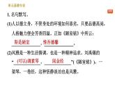 人教版七年级下册语文 第4单元 单元易错专训 习题课件