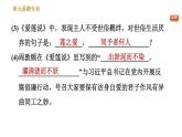 人教版七年级下册语文 第4单元 单元易错专训 习题课件