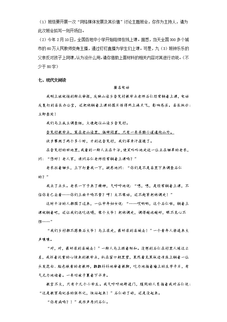 2020-2021学年河南省周口市鹿邑县九年级上学期期末语文试题（含答案与解析）第3页