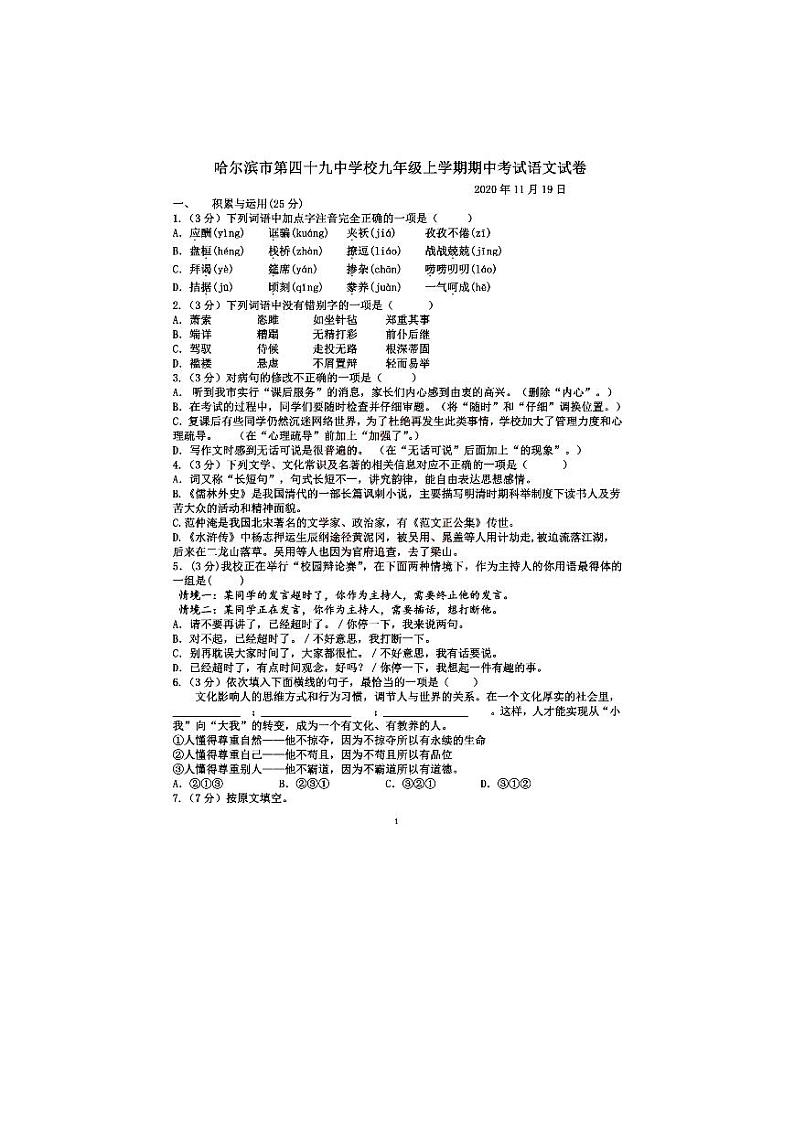 黑龙江省哈尔滨市第四十九中学校2020-2021学年度九年级上学期期中考试语文试卷（PDF版含答案）01