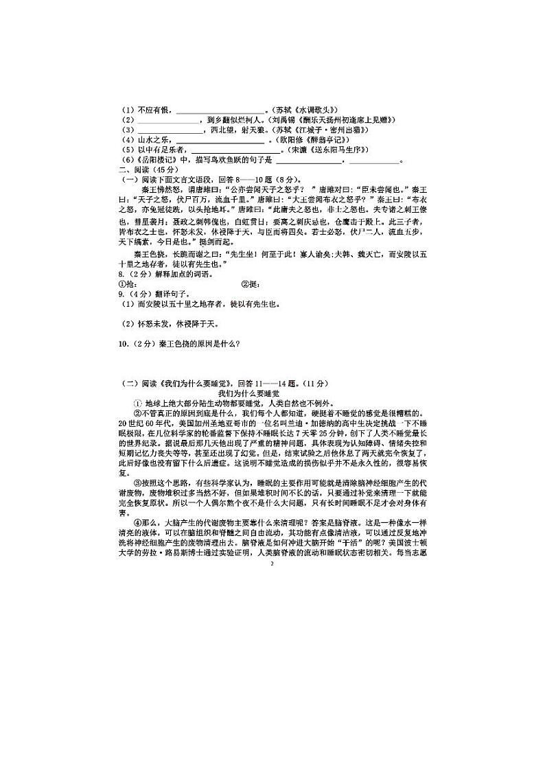 黑龙江省哈尔滨市第四十九中学校2020-2021学年度九年级上学期期中考试语文试卷（PDF版含答案）02