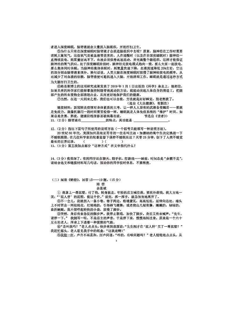黑龙江省哈尔滨市第四十九中学校2020-2021学年度九年级上学期期中考试语文试卷（PDF版含答案）03