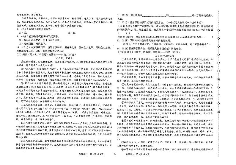黑龙江省哈尔滨市平房区2020-2021学年度九年级上学期期末调研测试语文试卷（PDF版无答案）第2页