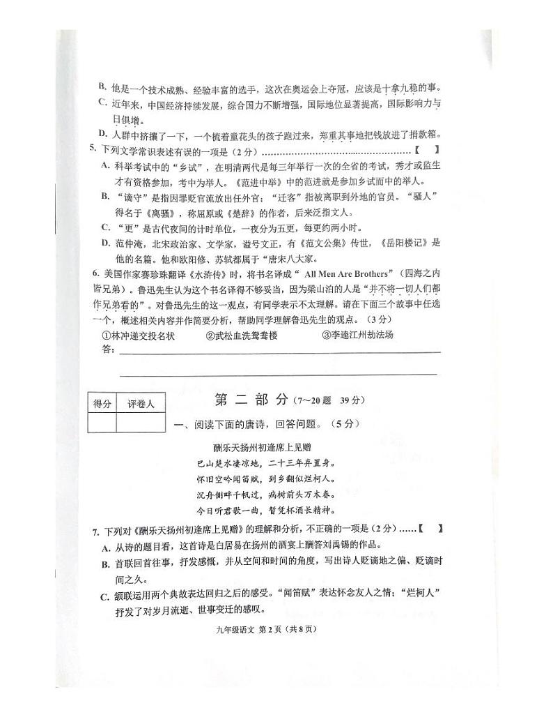 河北省唐山市古冶区2021-2022学年九年级上学期期中考试语文试题（图片版无答案）02