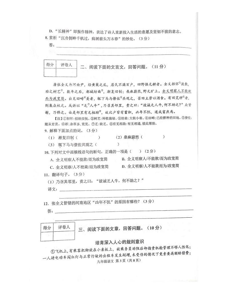 河北省唐山市古冶区2021-2022学年九年级上学期期中考试语文试题（图片版无答案）03