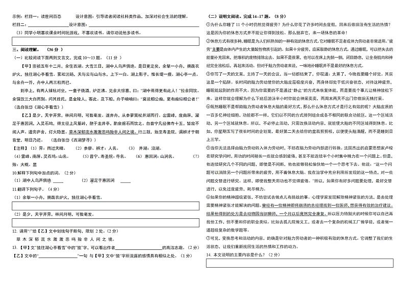 黑龙江省齐齐哈尔市拜泉县第二中学2021-2022学年九年级上学期期中考试语文试题（PDF版无答案）第2页
