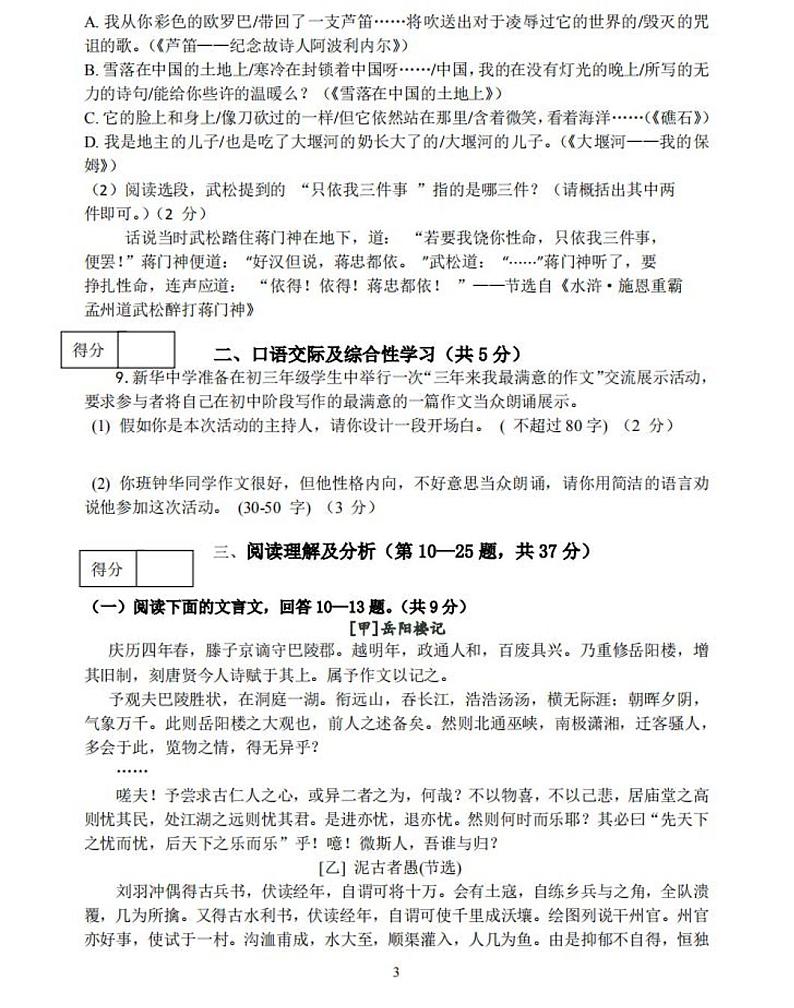 黑龙江省齐齐哈尔龙沙区2020-2021学年九年级上学期语文期中试题（PDF版含答案）03