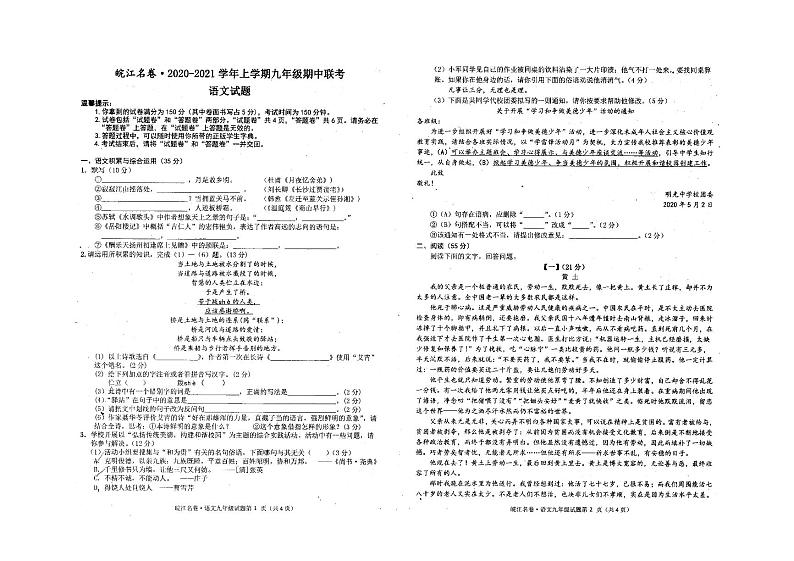 安徽省合肥市庐江县实验2020-2021学年九年级上学期期中测试语文试卷（PDF版无答案）第1页
