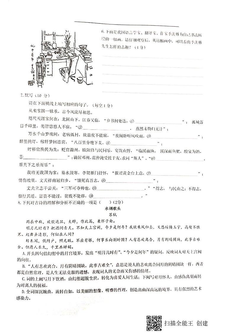 广东省深圳市2020-2021学年九年级上学期期末测试语文模拟卷二（图片版无答案）第2页