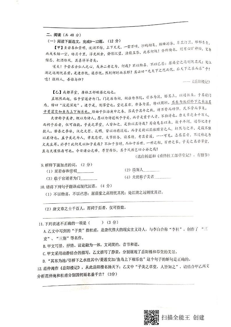广东省深圳市2020-2021学年九年级上学期期末测试语文模拟卷二（图片版无答案）第3页