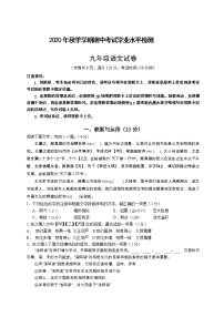 湖北省仙桃市荣怀学校2020-2021学年秋季学期九年级上册语文试卷（无答案）