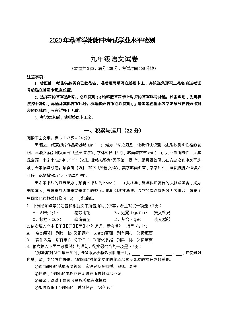 湖北省仙桃市荣怀学校2020-2021学年秋季学期九年级上册语文试卷（无答案）01