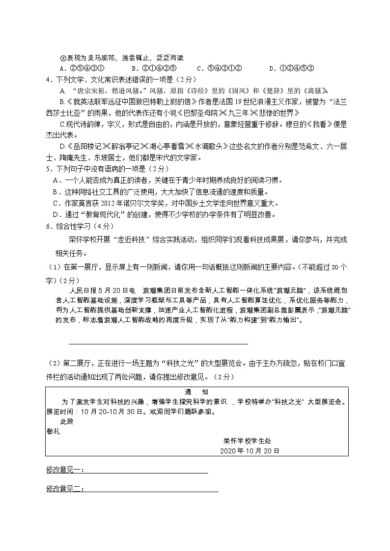 湖北省仙桃市荣怀学校2020-2021学年秋季学期九年级上册语文试卷（无答案）02