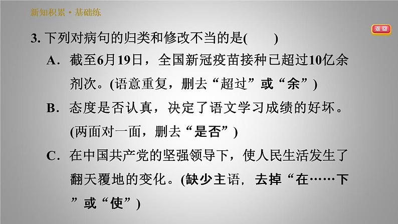 人教版七年级下册语文 第5单元 20. 外国诗二首 习题课件第8页