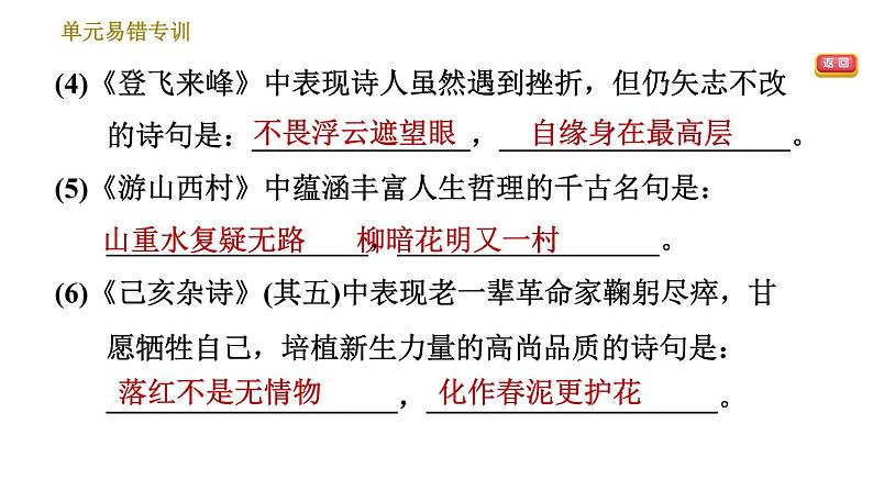 人教版七年级下册语文 第5单元 单元易错专训 习题课件第4页