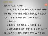 人教版七年级下册语文 第6单元 习题课件