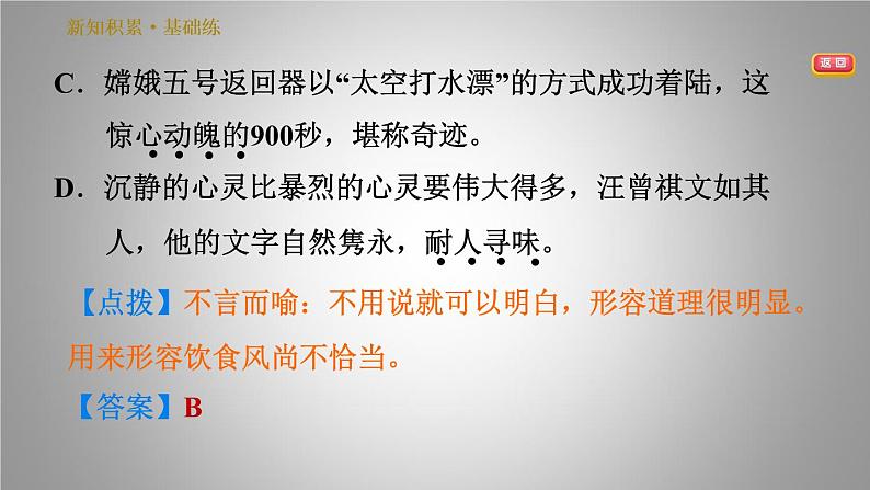 人教版七年级下册语文 第6单元 23. 太空一日 习题课件第8页