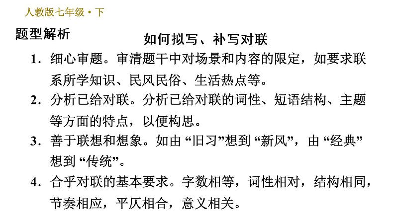 人教版七年级下册语文 第6单元 综合性学习：我的语文生活 习题课件第2页